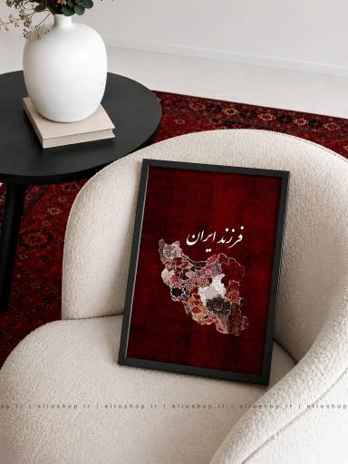  تابلو طرح فرزند ایران - کد 3